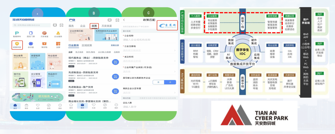 天安数码城集团“天安汇”APP