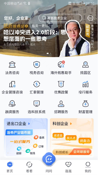 宁波银行“波波知了”企业服务平台APP